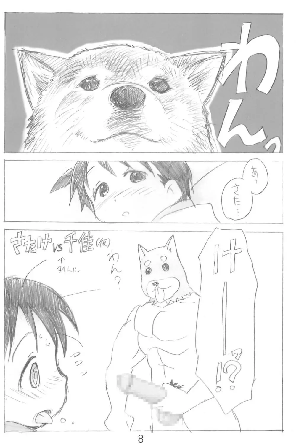 エロ千佳セブン Page.8