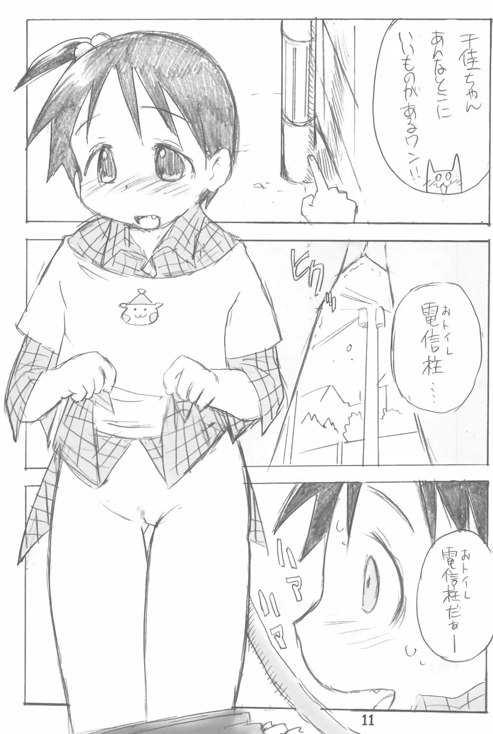 ちかグラ Page.11