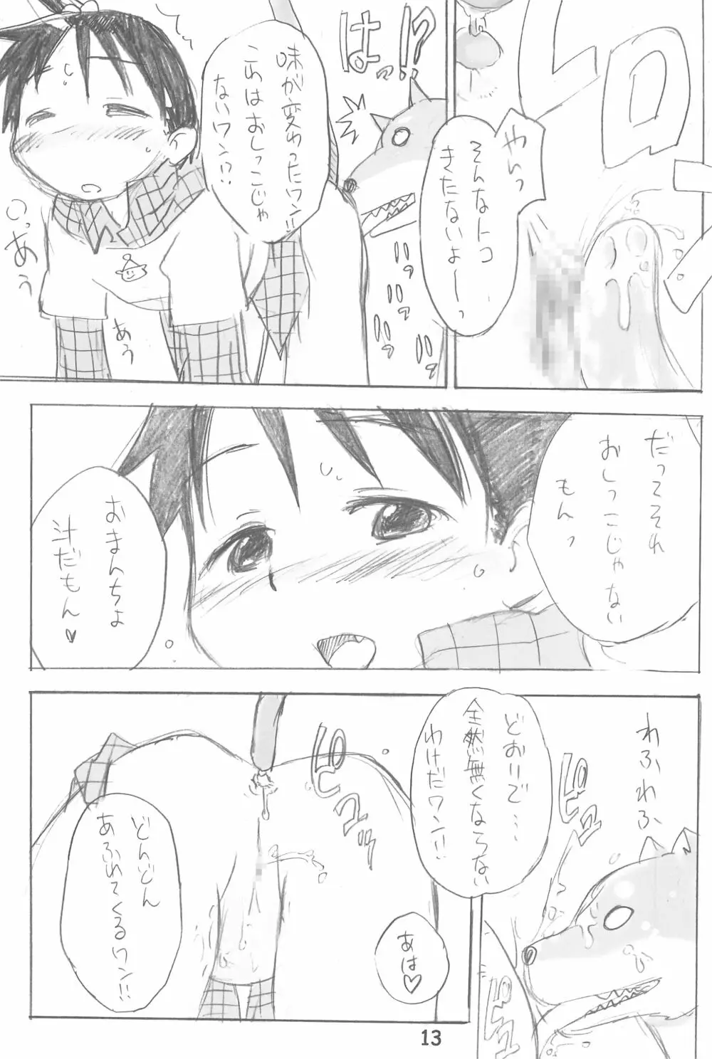 ちかグラ Page.13