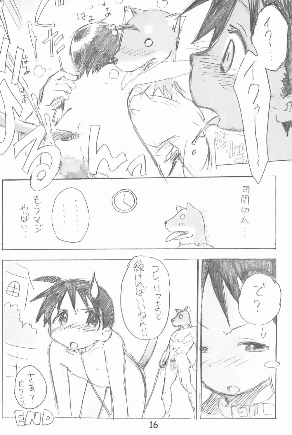 ちかグラ Page.16