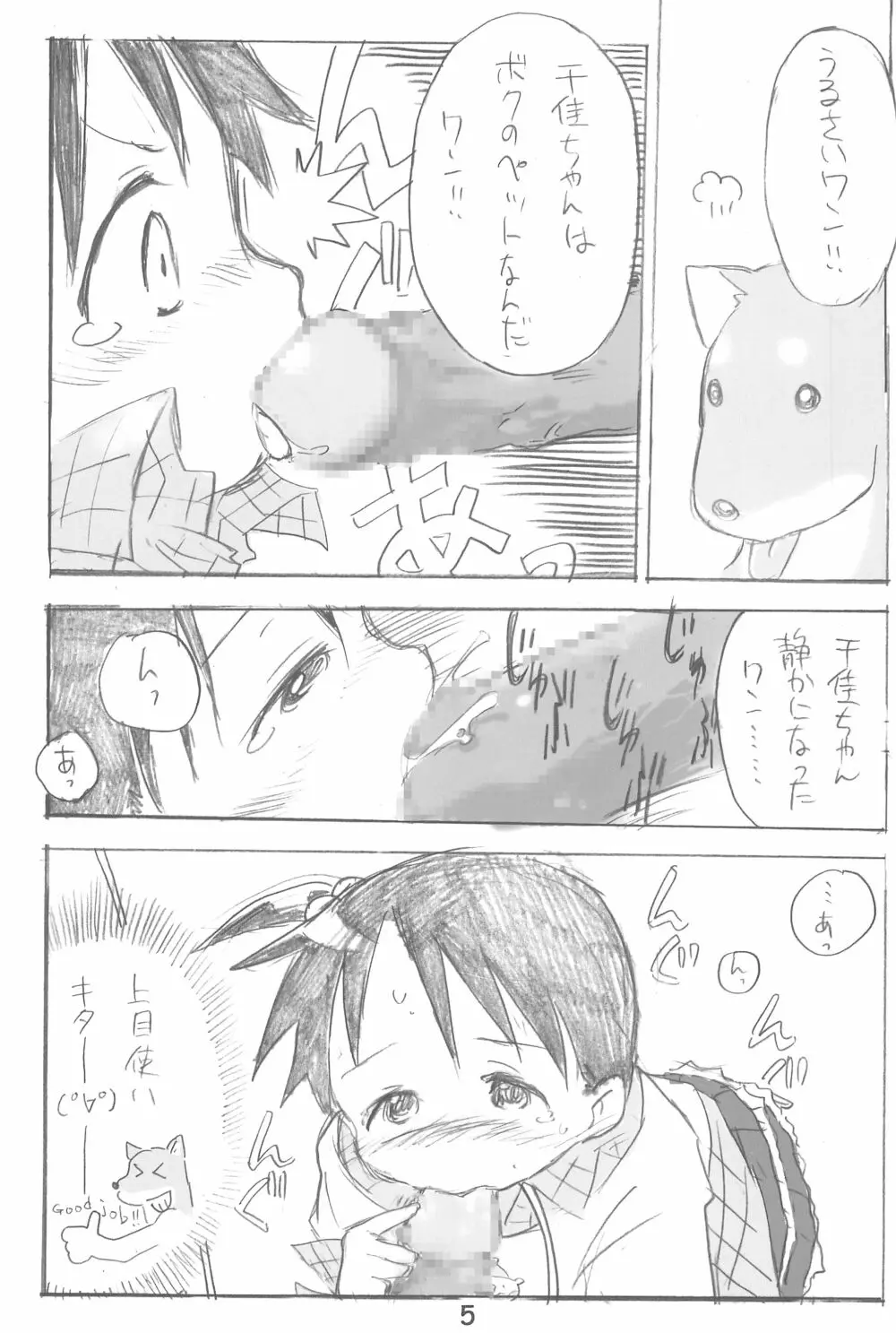 ちかグラ Page.5