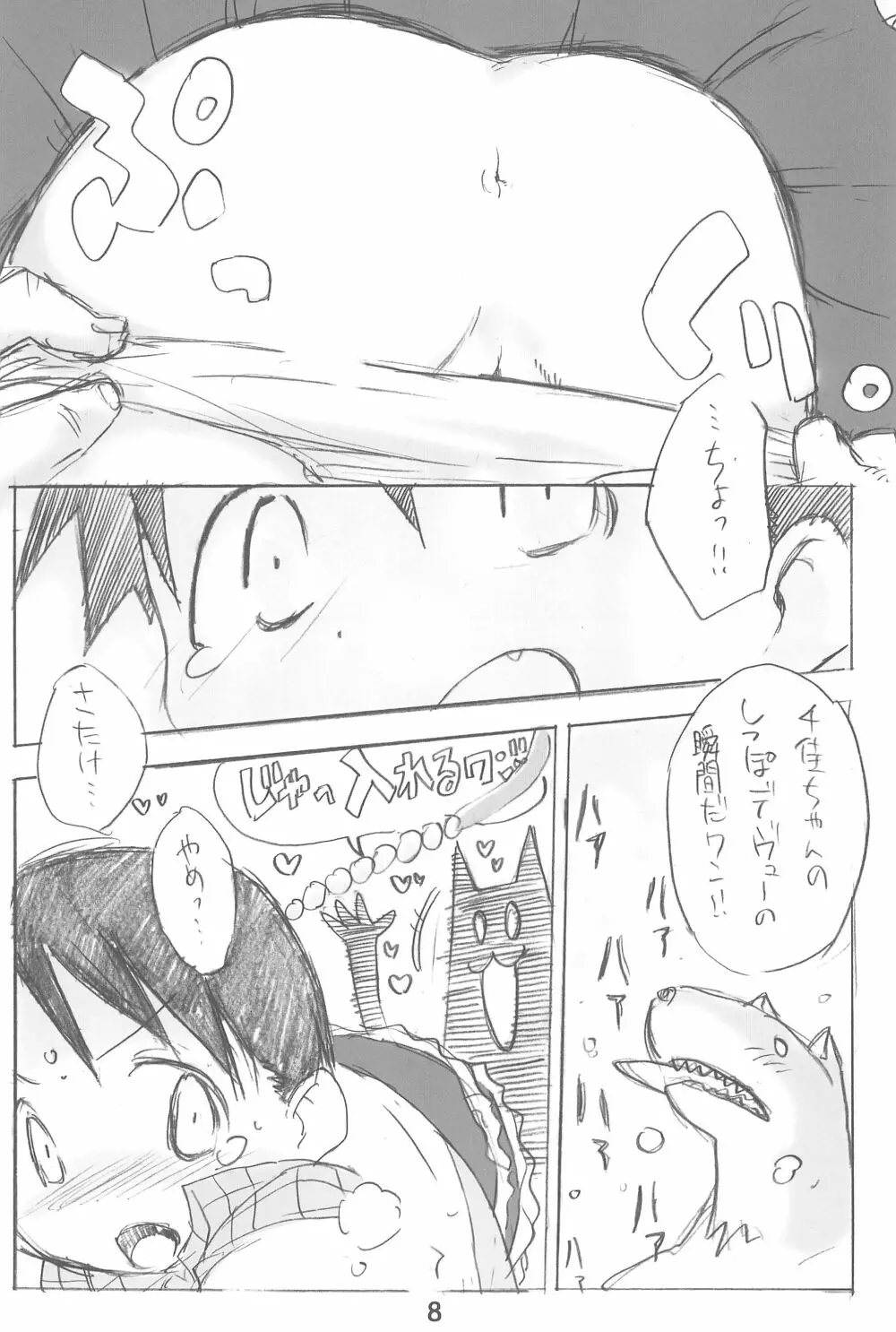 ちかグラ Page.8