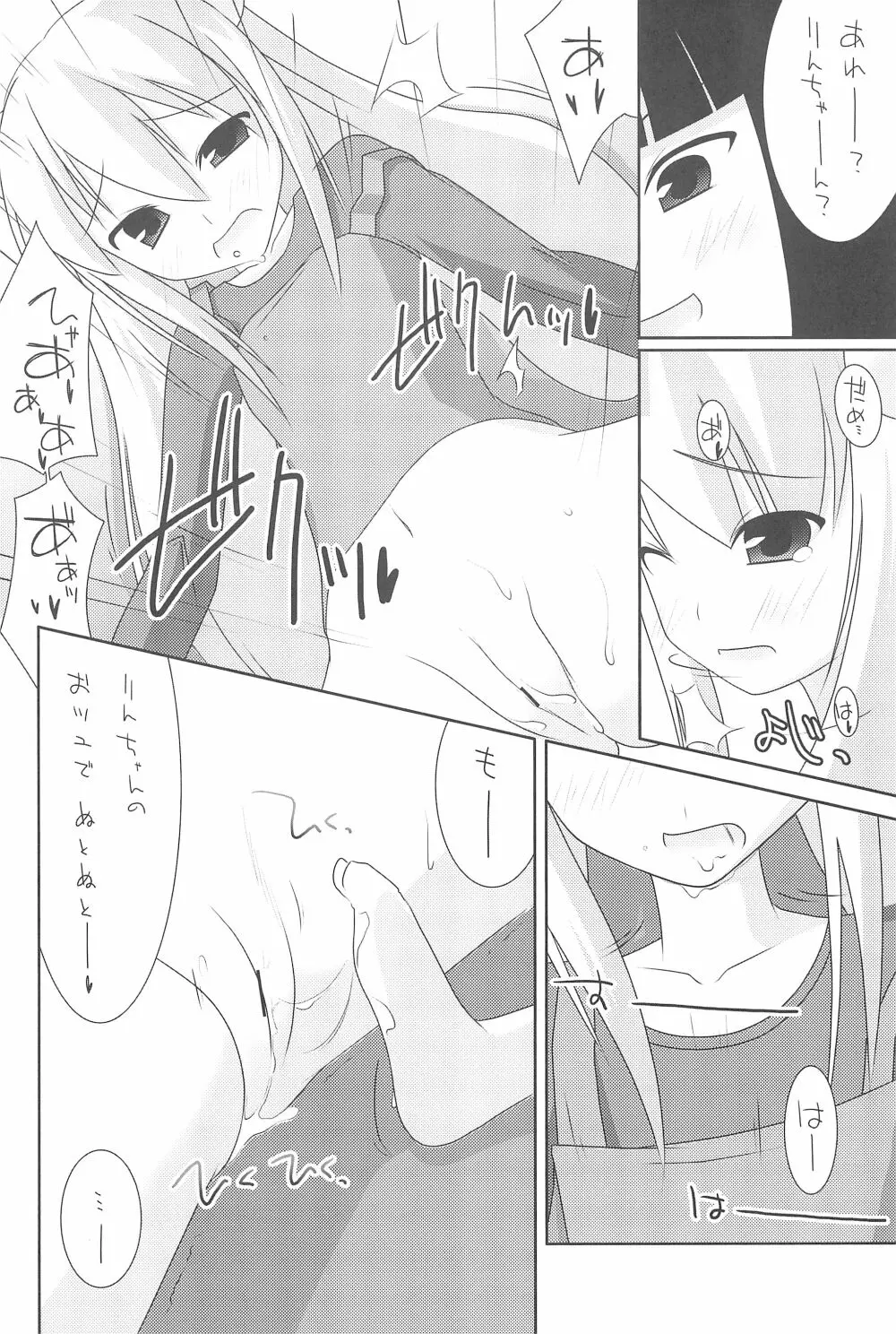 放送禁止☆初心者でーす Page.18