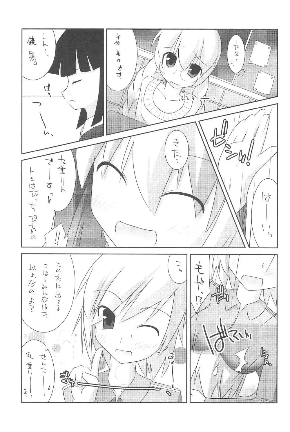 放送禁止☆初心者でーす Page.5