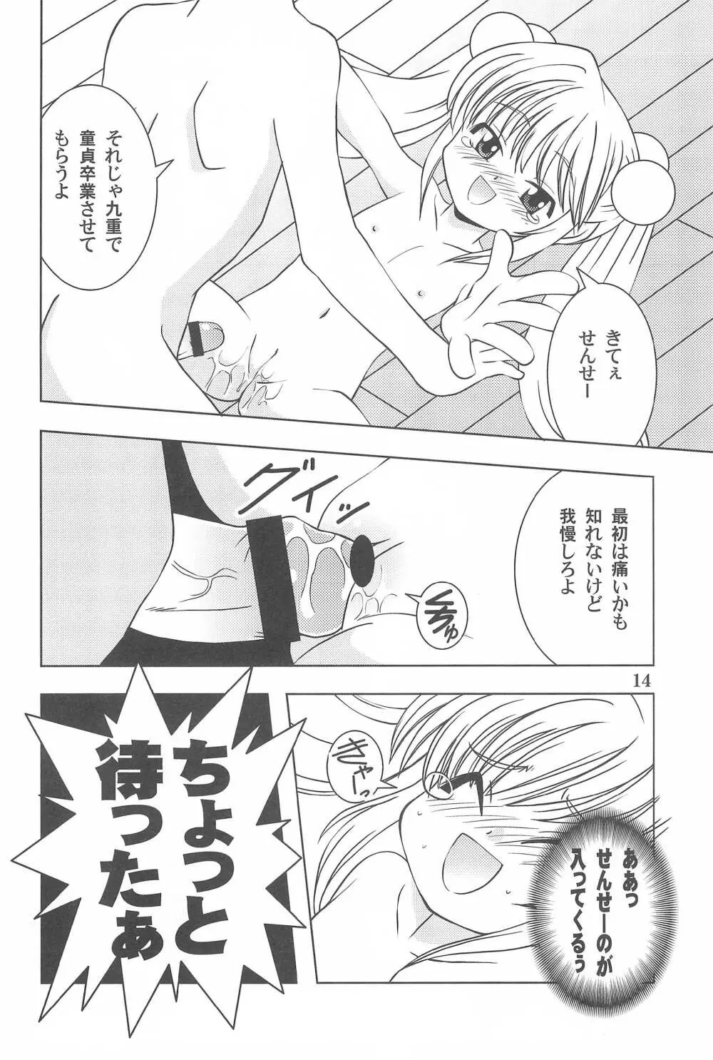 ちるどれん・ぷれい Page.14
