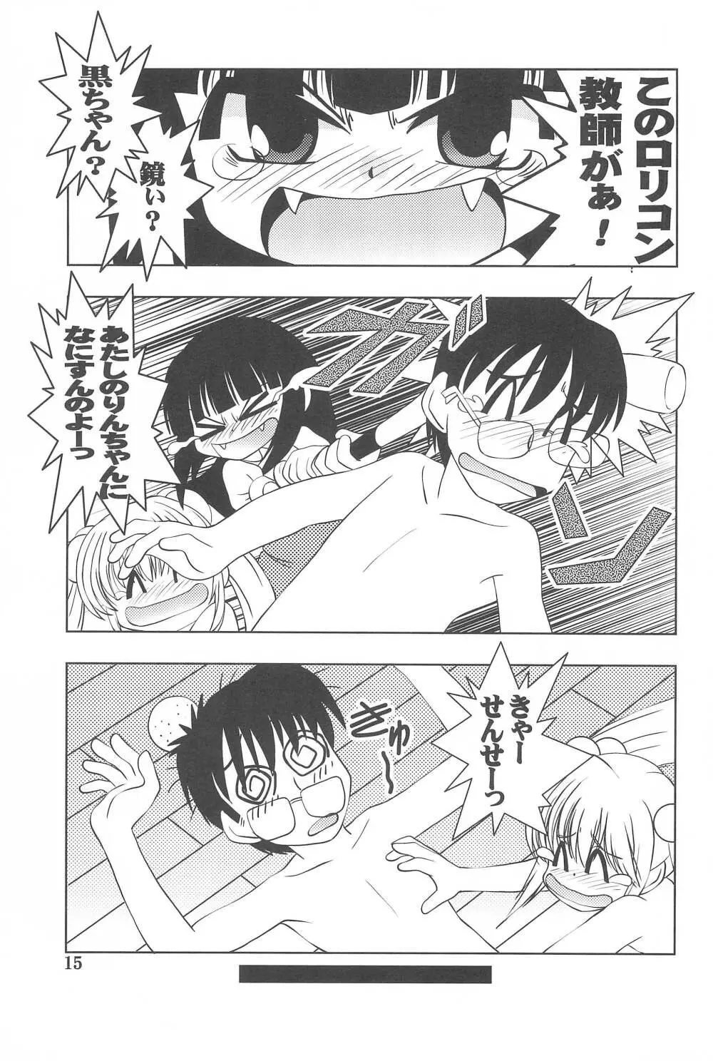 ちるどれん・ぷれい Page.15