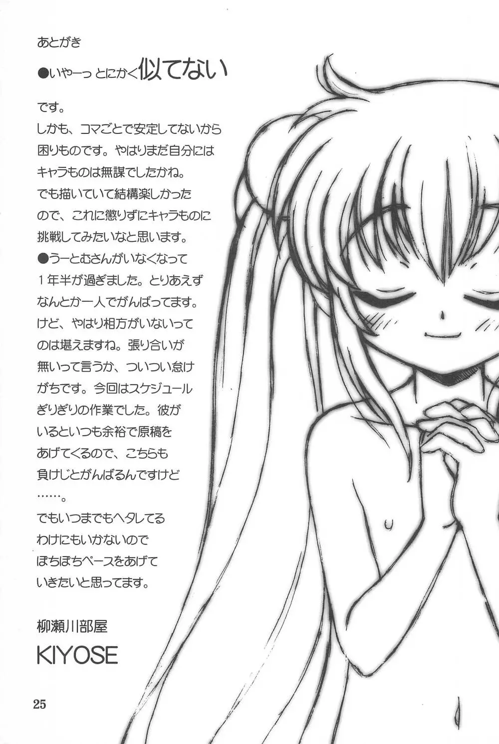 ちるどれん・ぷれい Page.25