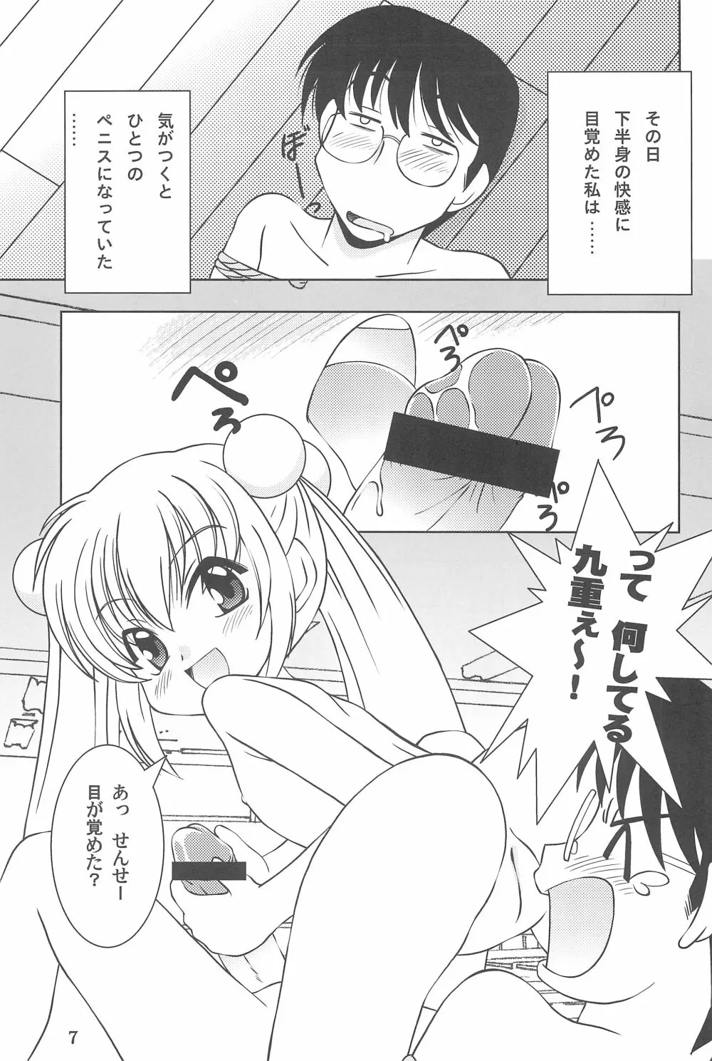 ちるどれん・ぷれい Page.7