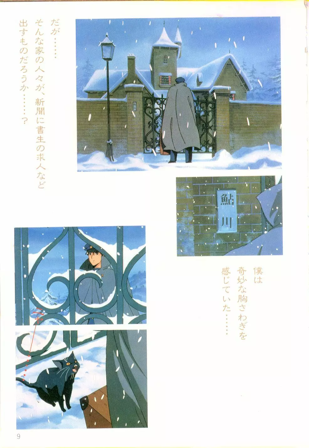 くりいむレモン・フィルム・コミックス くりいむレモン PART11 黒猫館 Page.10