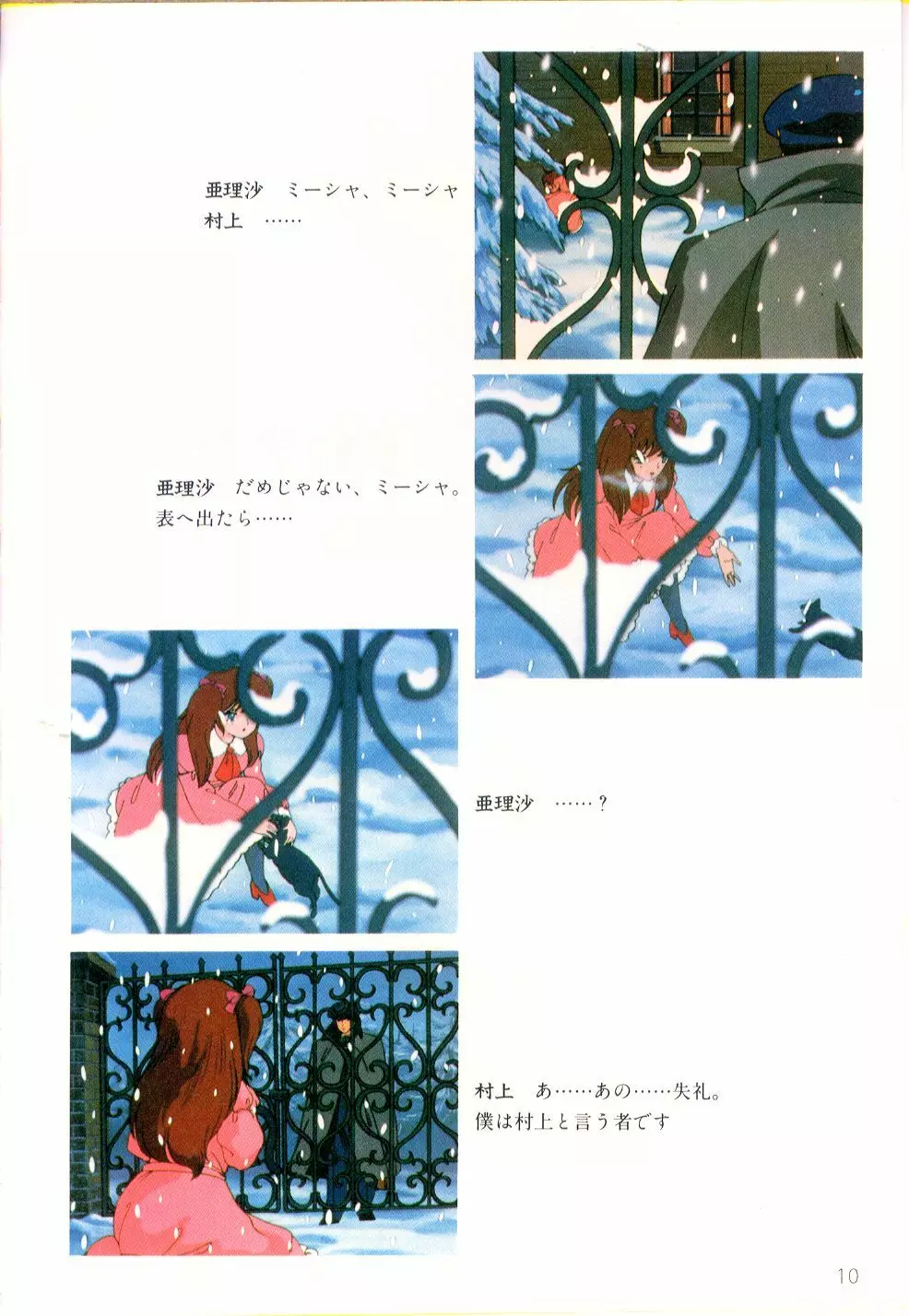 くりいむレモン・フィルム・コミックス くりいむレモン PART11 黒猫館 Page.11
