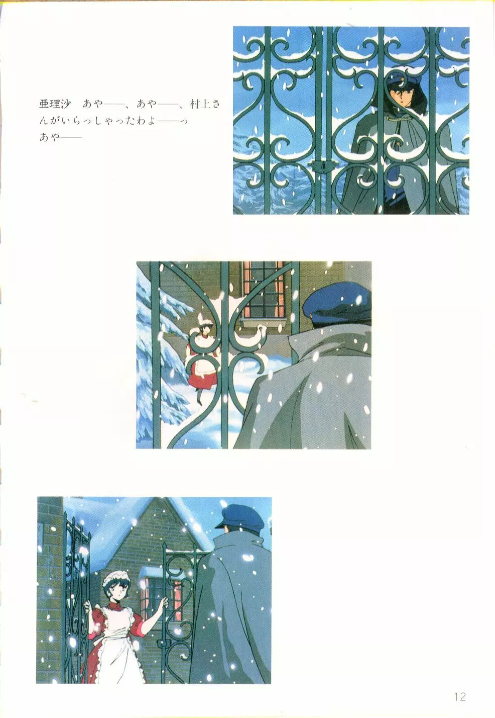 くりいむレモン・フィルム・コミックス くりいむレモン PART11 黒猫館 Page.13