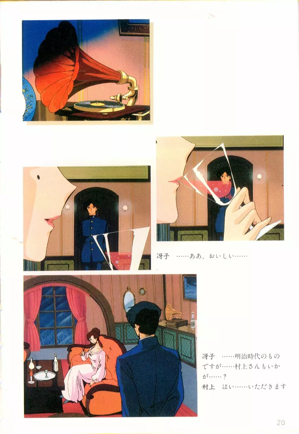 くりいむレモン・フィルム・コミックス くりいむレモン PART11 黒猫館 Page.21