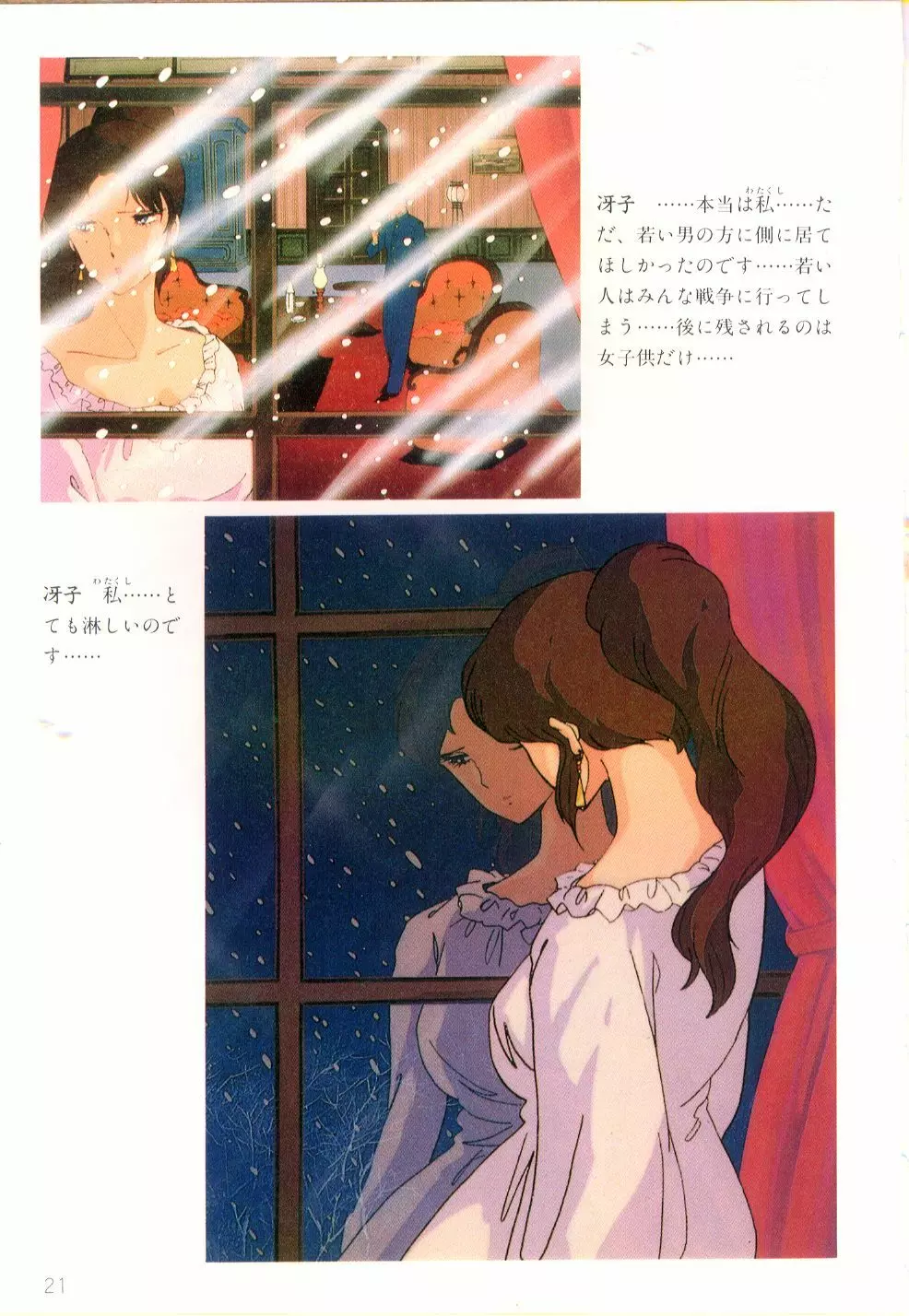 くりいむレモン・フィルム・コミックス くりいむレモン PART11 黒猫館 Page.22