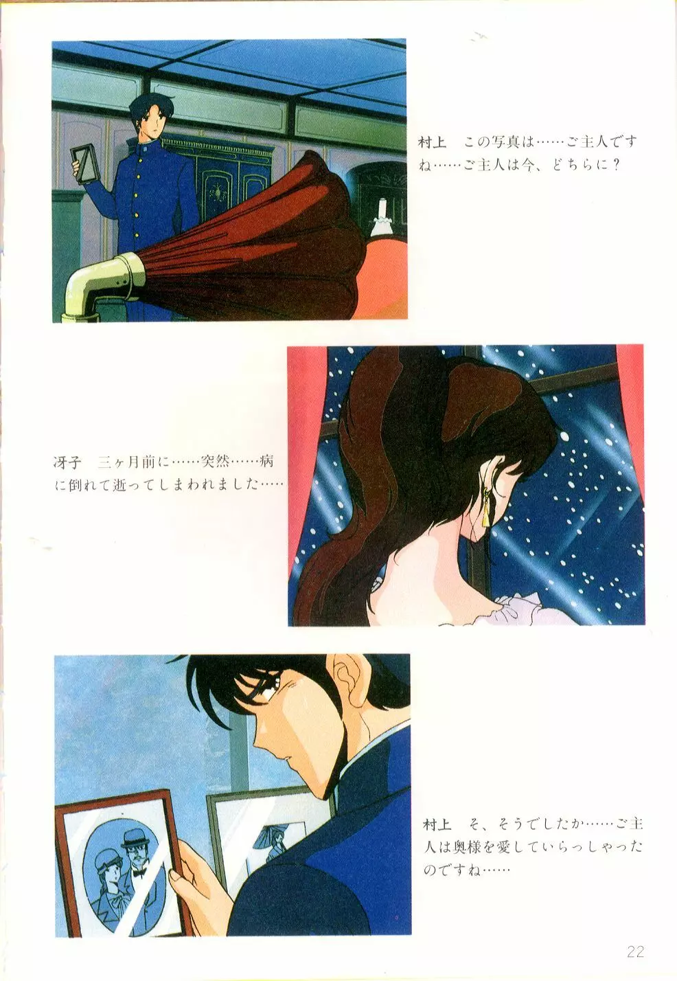 くりいむレモン・フィルム・コミックス くりいむレモン PART11 黒猫館 Page.23