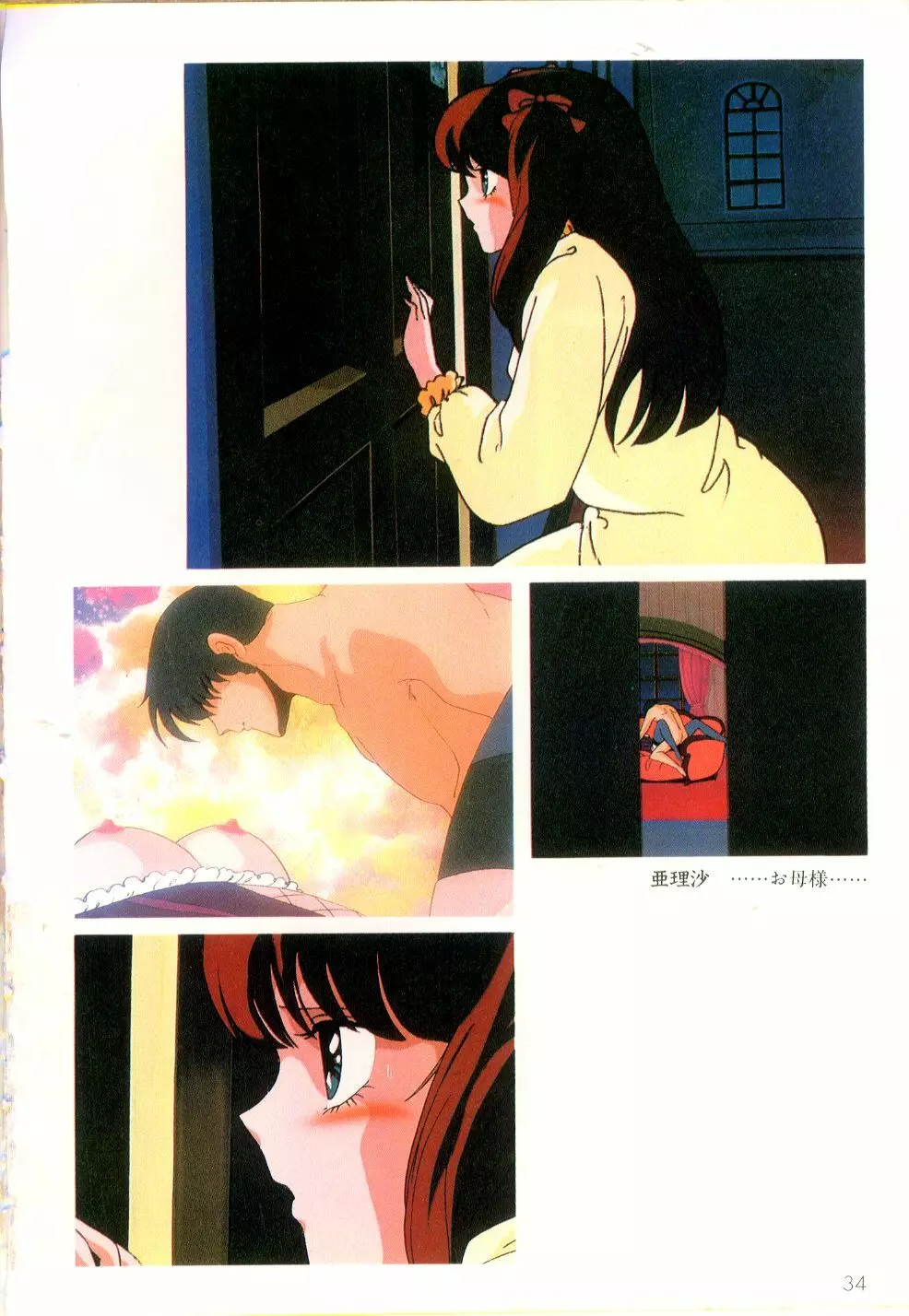 くりいむレモン・フィルム・コミックス くりいむレモン PART11 黒猫館 Page.35
