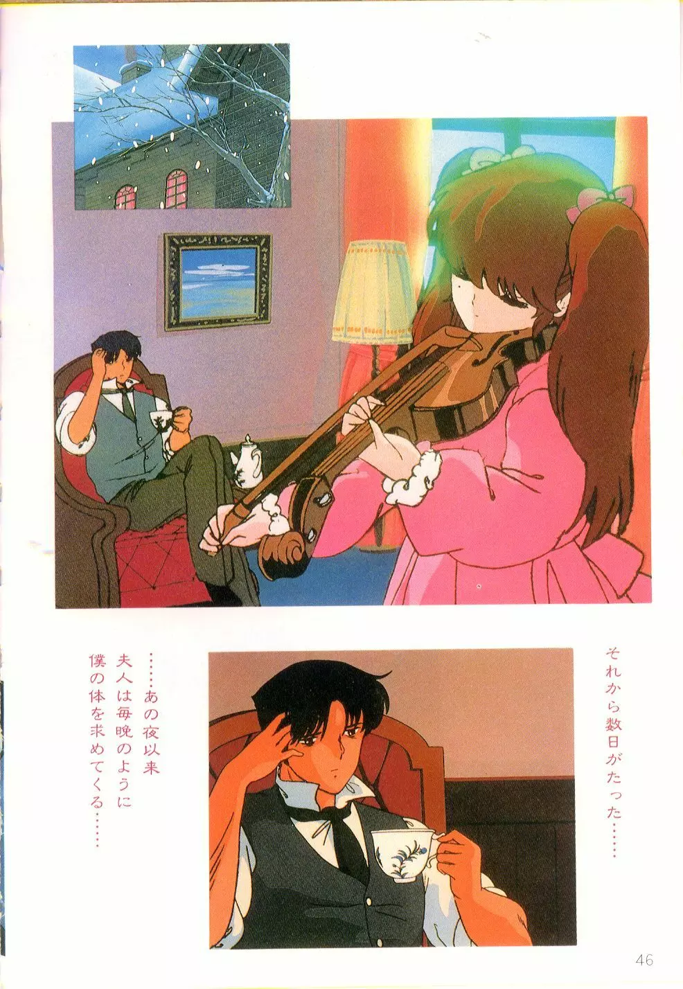 くりいむレモン・フィルム・コミックス くりいむレモン PART11 黒猫館 Page.47