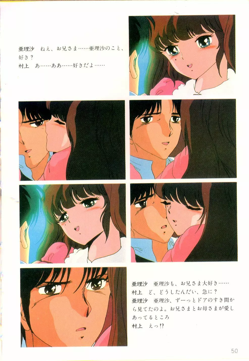 くりいむレモン・フィルム・コミックス くりいむレモン PART11 黒猫館 Page.51