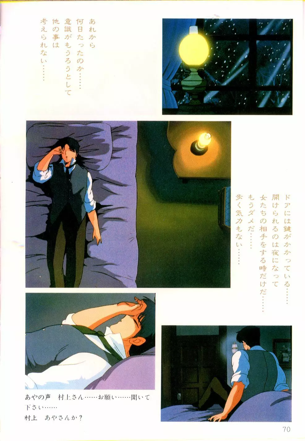 くりいむレモン・フィルム・コミックス くりいむレモン PART11 黒猫館 Page.71