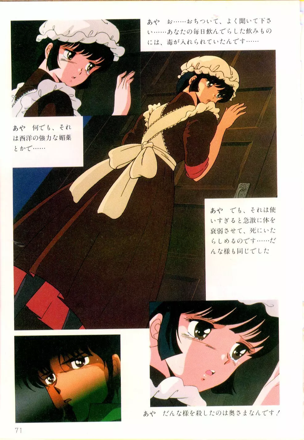 くりいむレモン・フィルム・コミックス くりいむレモン PART11 黒猫館 Page.72