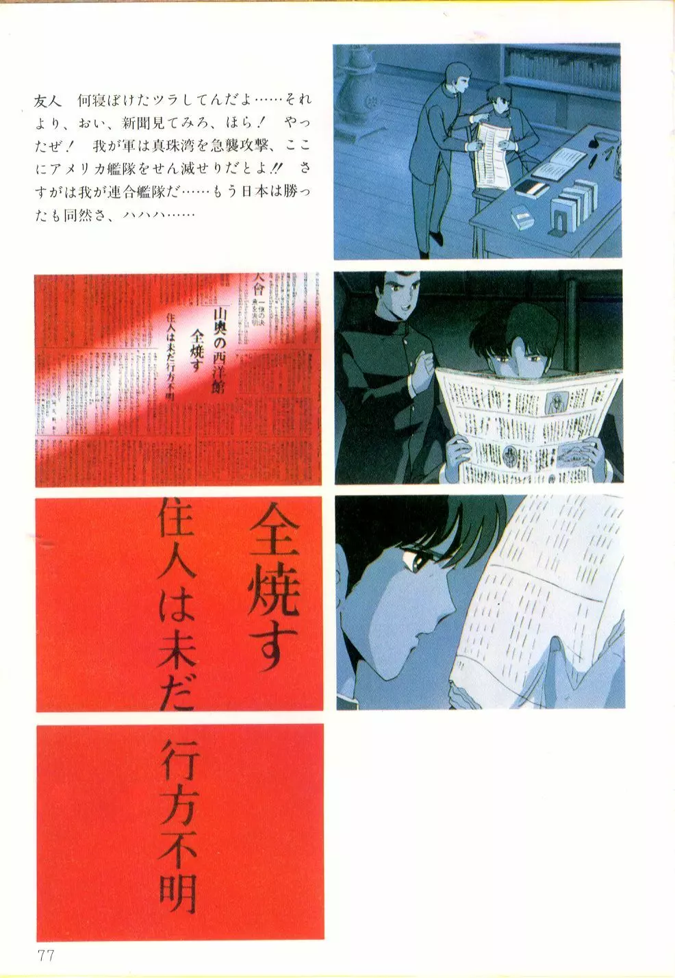 くりいむレモン・フィルム・コミックス くりいむレモン PART11 黒猫館 Page.78