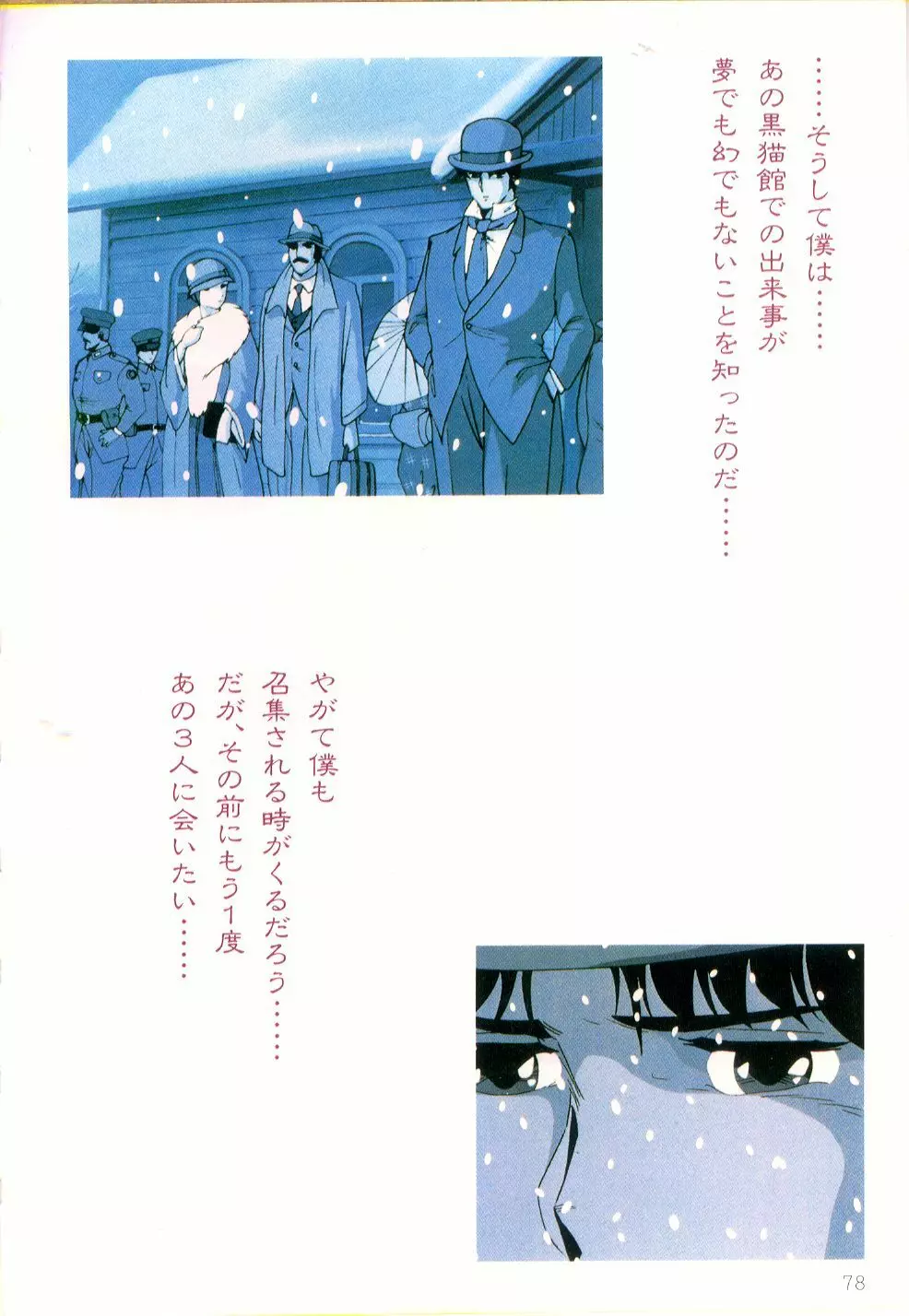 くりいむレモン・フィルム・コミックス くりいむレモン PART11 黒猫館 Page.79