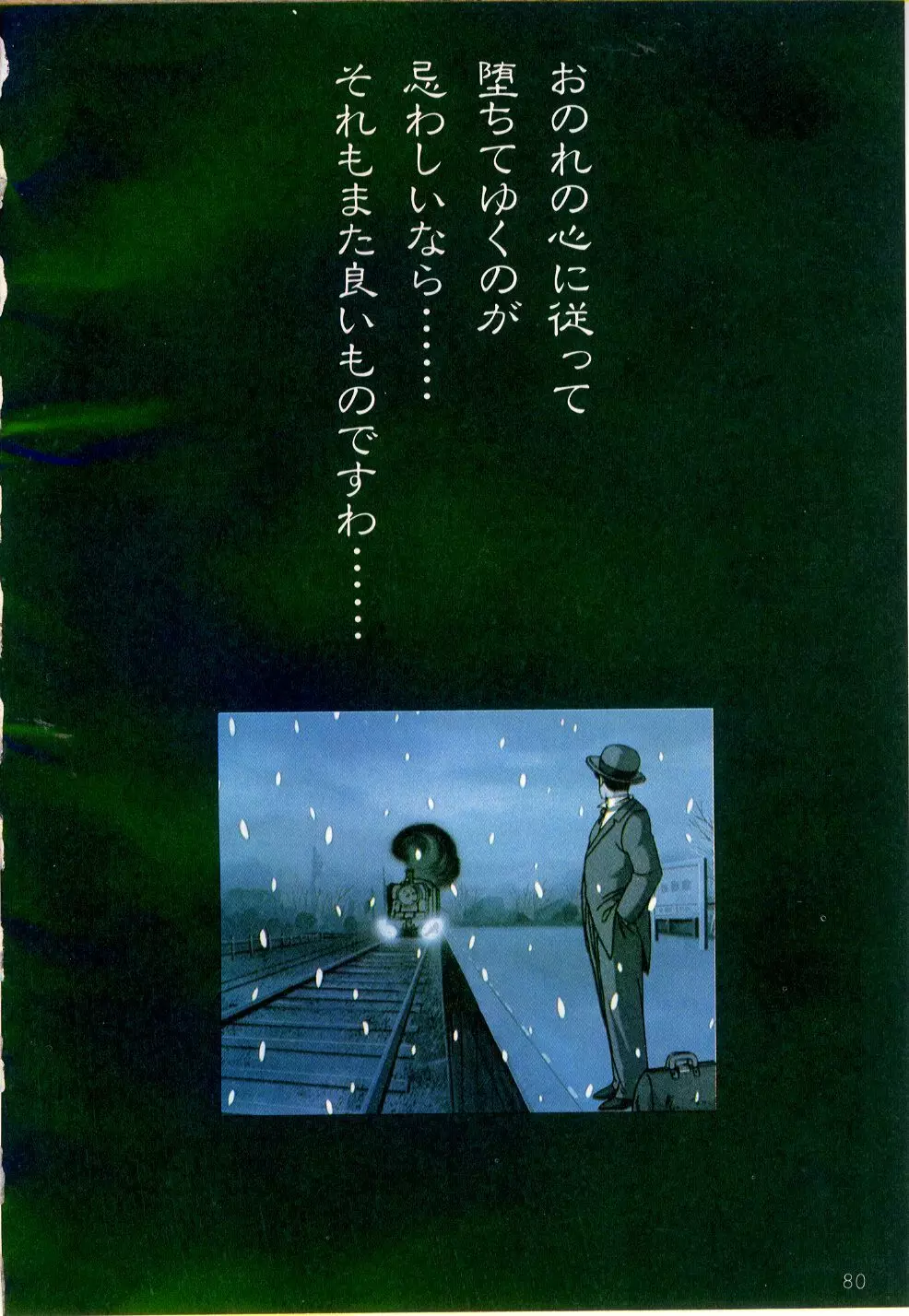 くりいむレモン・フィルム・コミックス くりいむレモン PART11 黒猫館 Page.81