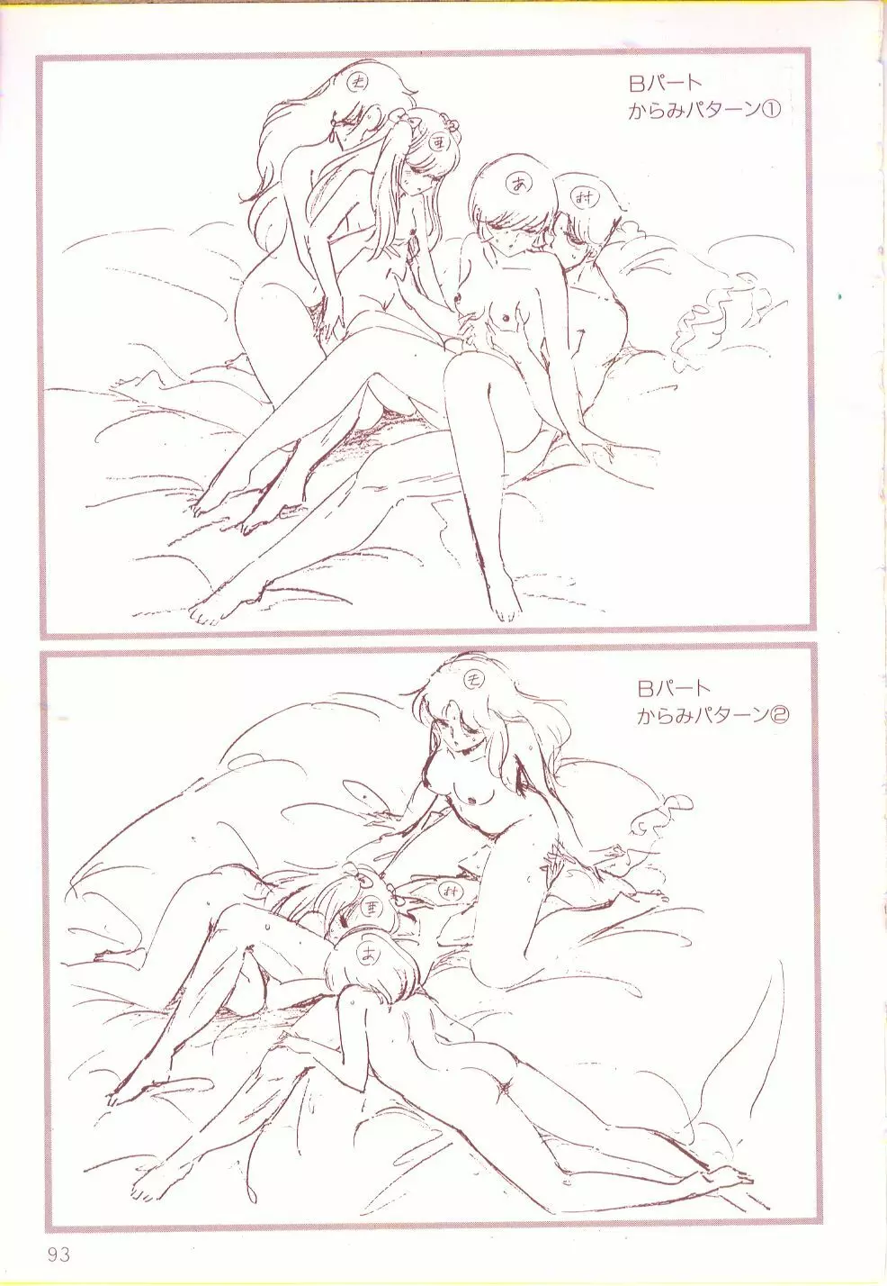 くりいむレモン・フィルム・コミックス くりいむレモン PART11 黒猫館 Page.94