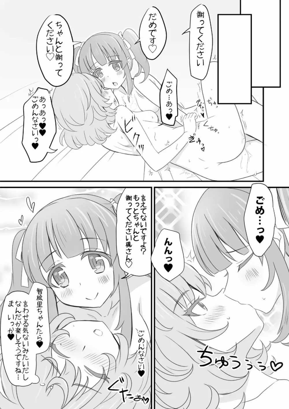 楓さんあやまって Page.7