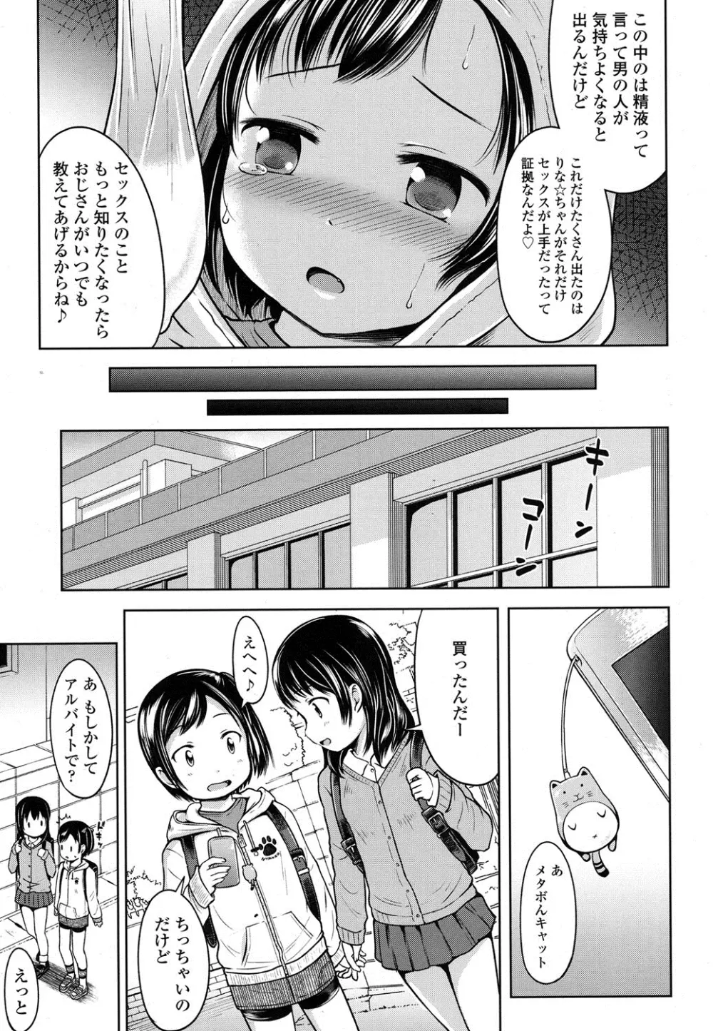 COMIC LO 2016年4月号 Page.100