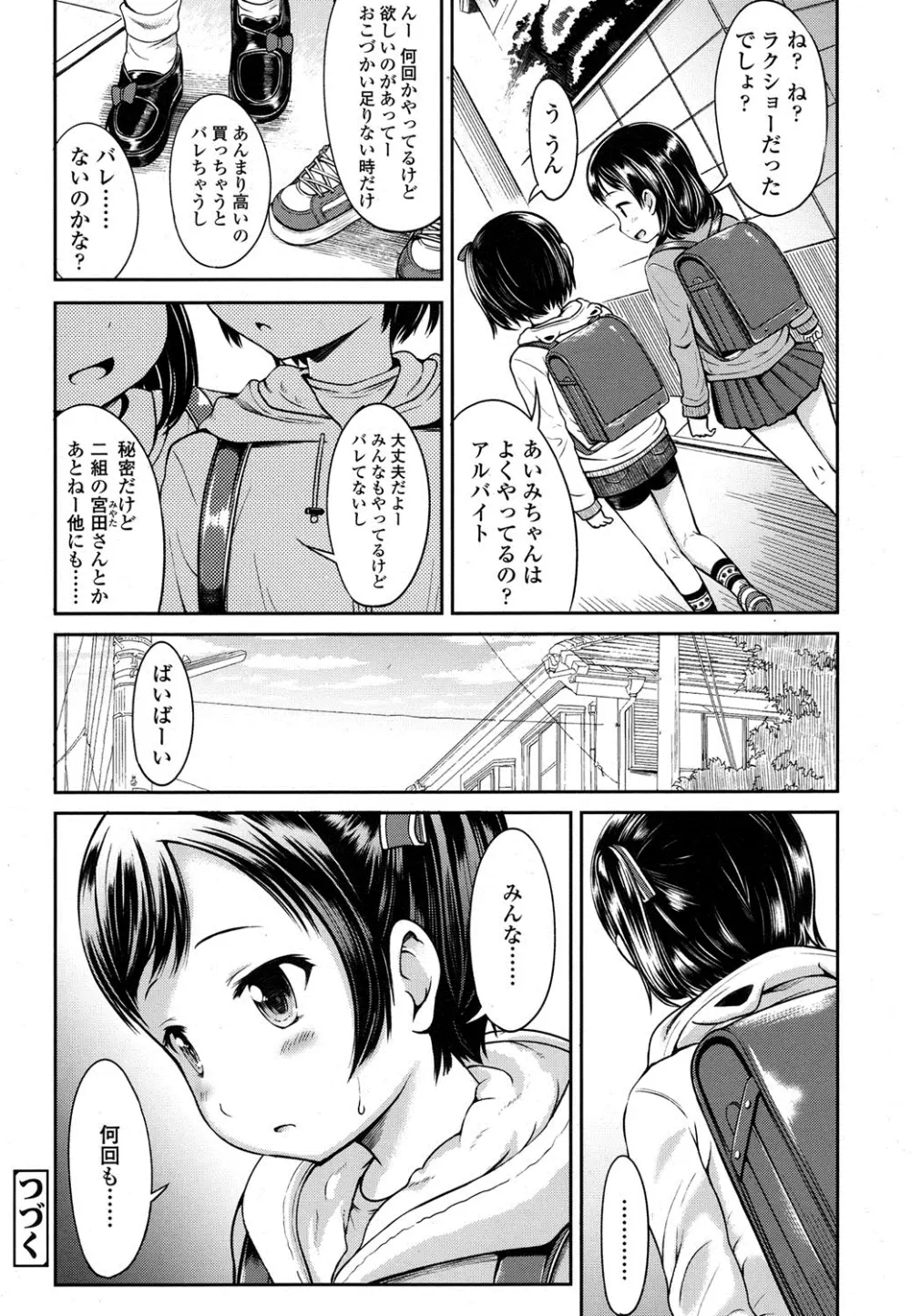 COMIC LO 2016年4月号 Page.101