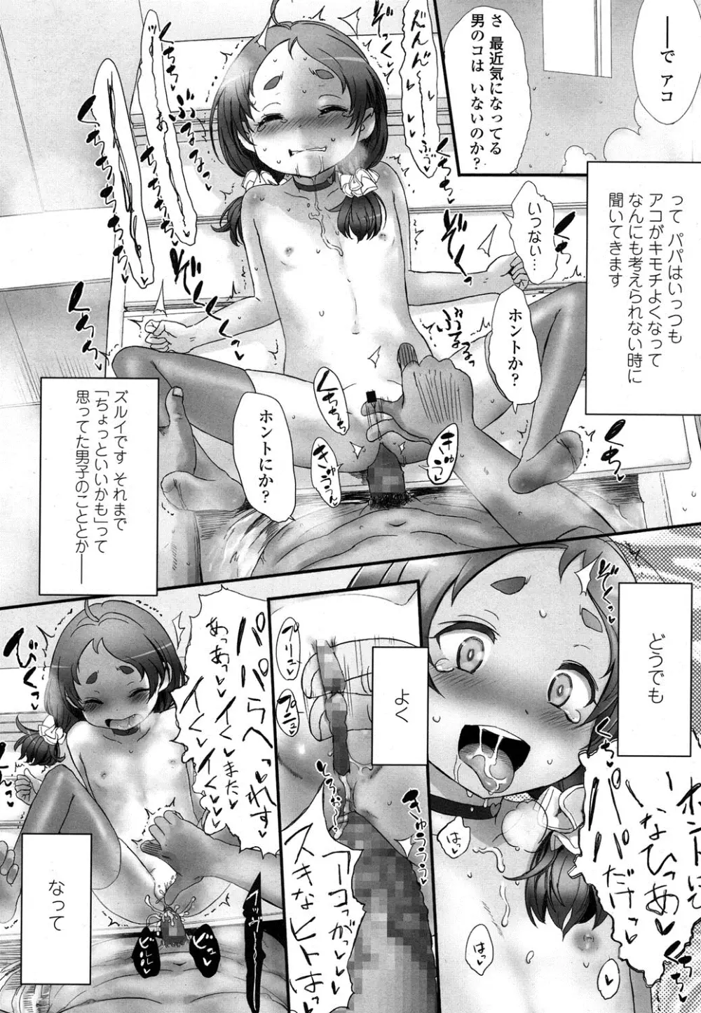 COMIC LO 2016年4月号 Page.115