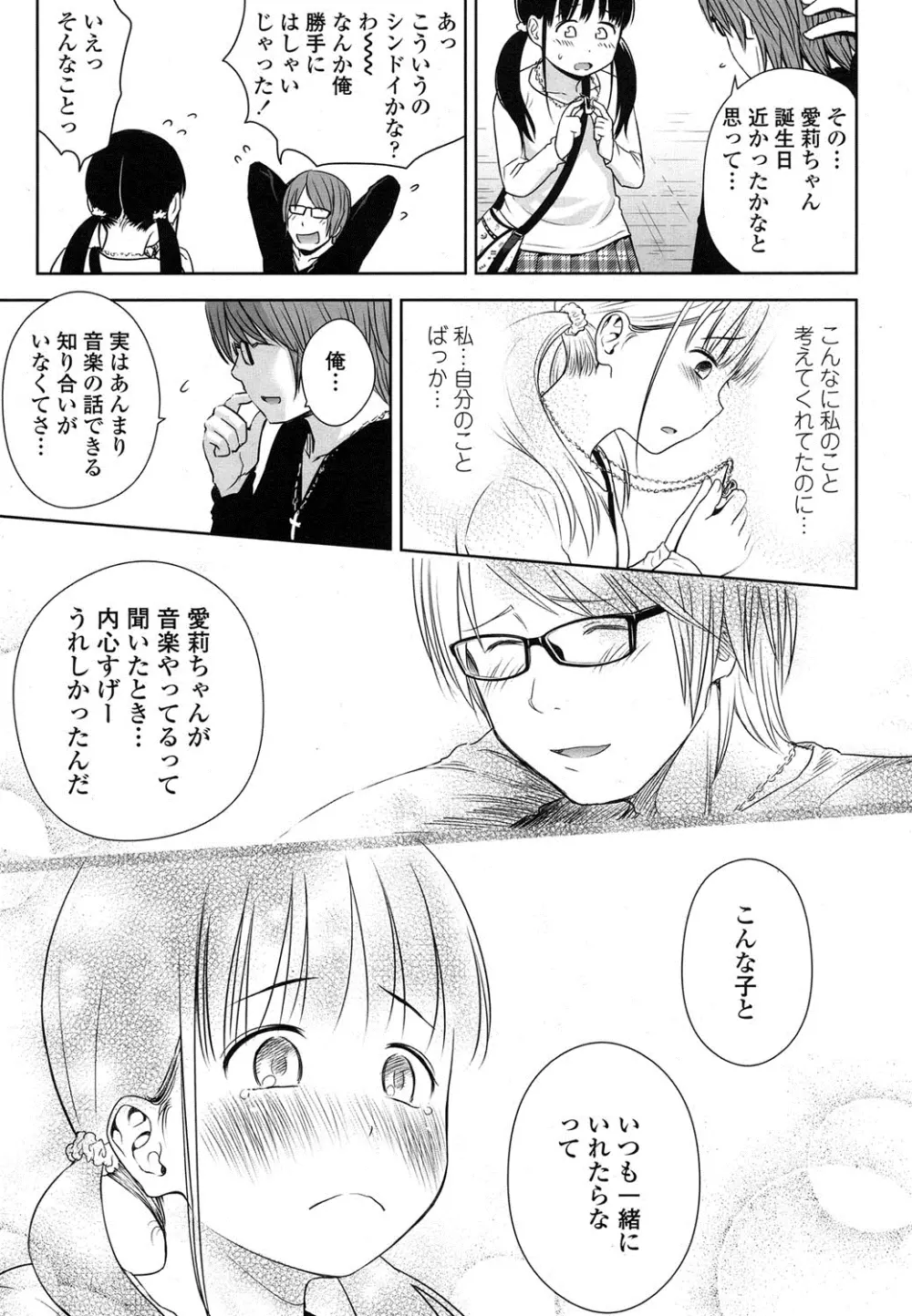 COMIC LO 2016年4月号 Page.12