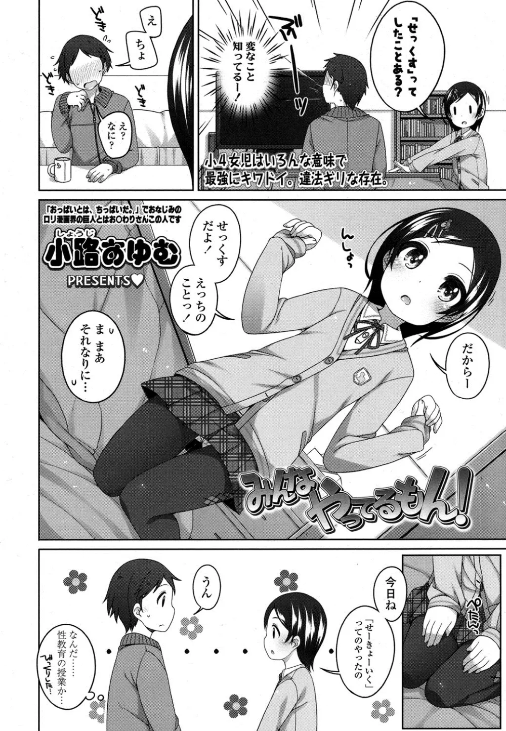 COMIC LO 2016年4月号 Page.129