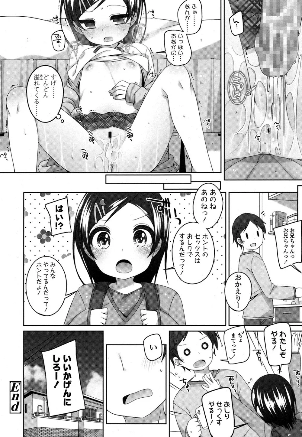 COMIC LO 2016年4月号 Page.145