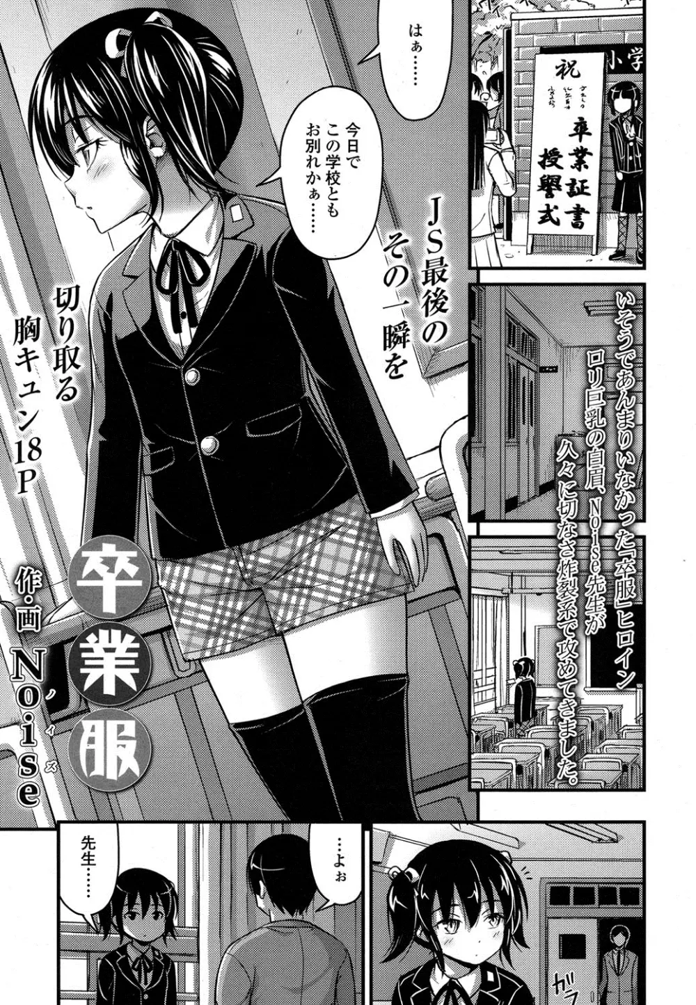 COMIC LO 2016年4月号 Page.146