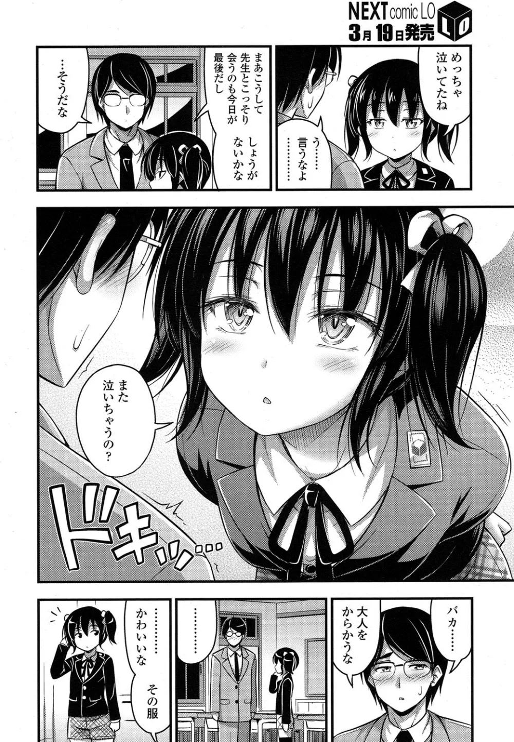 COMIC LO 2016年4月号 Page.147
