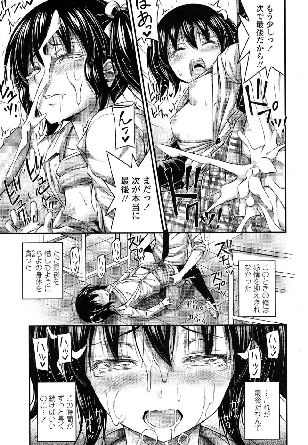 COMIC LO 2016年4月号 Page.160