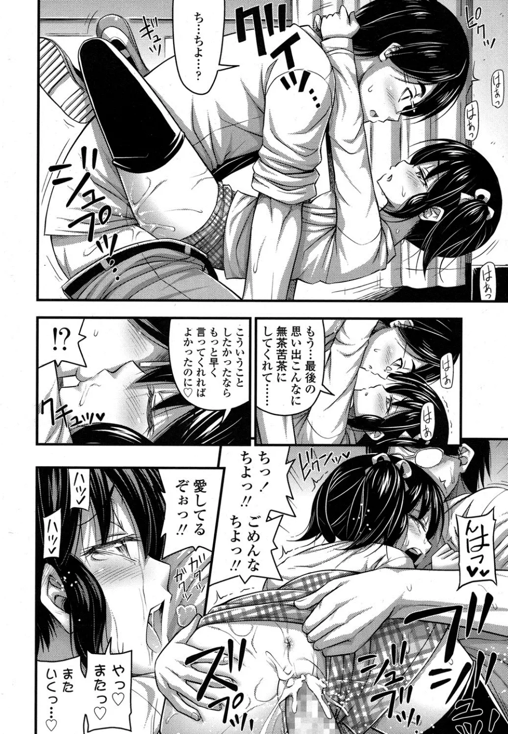 COMIC LO 2016年4月号 Page.161