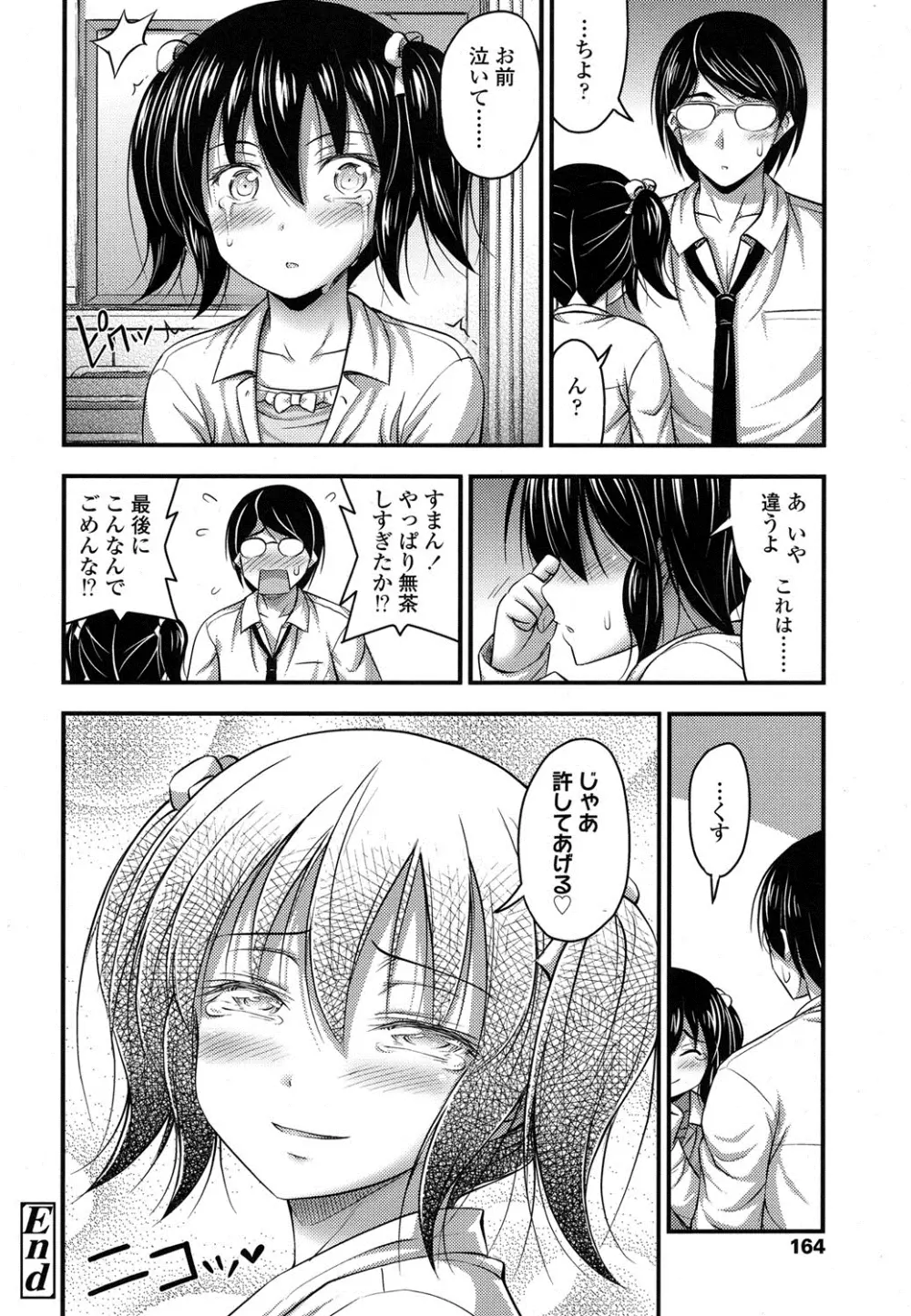 COMIC LO 2016年4月号 Page.163