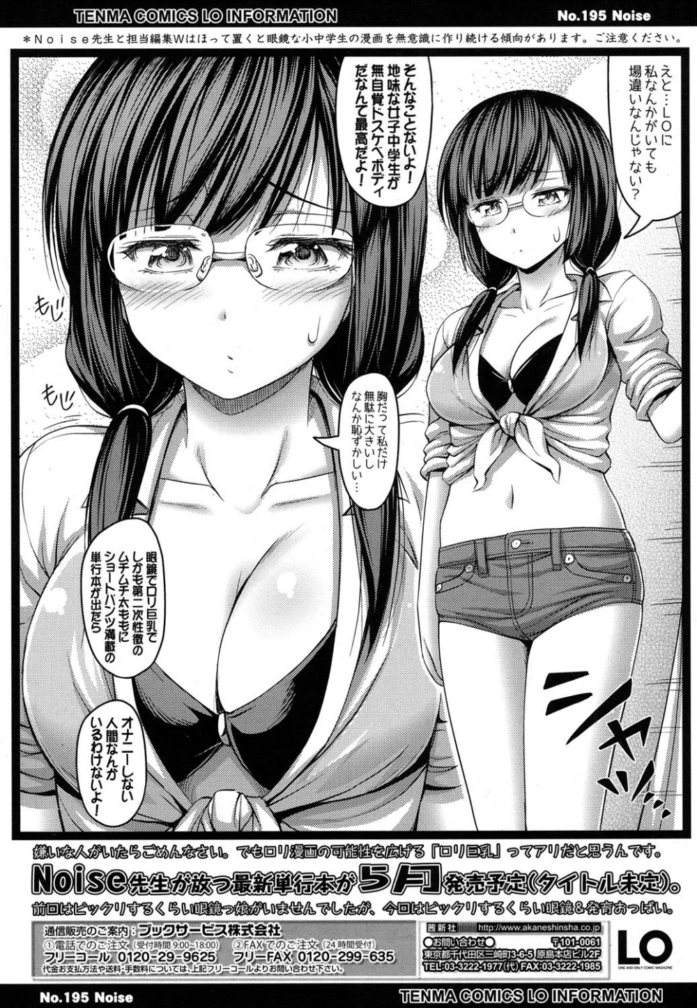 COMIC LO 2016年4月号 Page.164