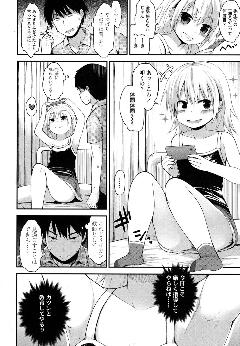 COMIC LO 2016年4月号 Page.167