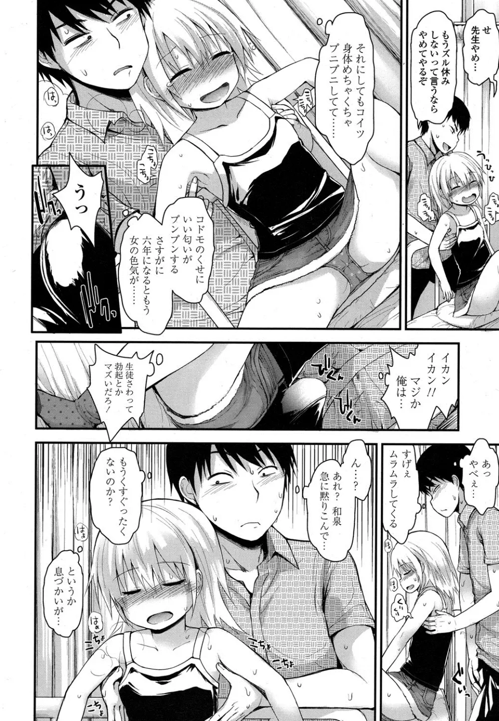 COMIC LO 2016年4月号 Page.169