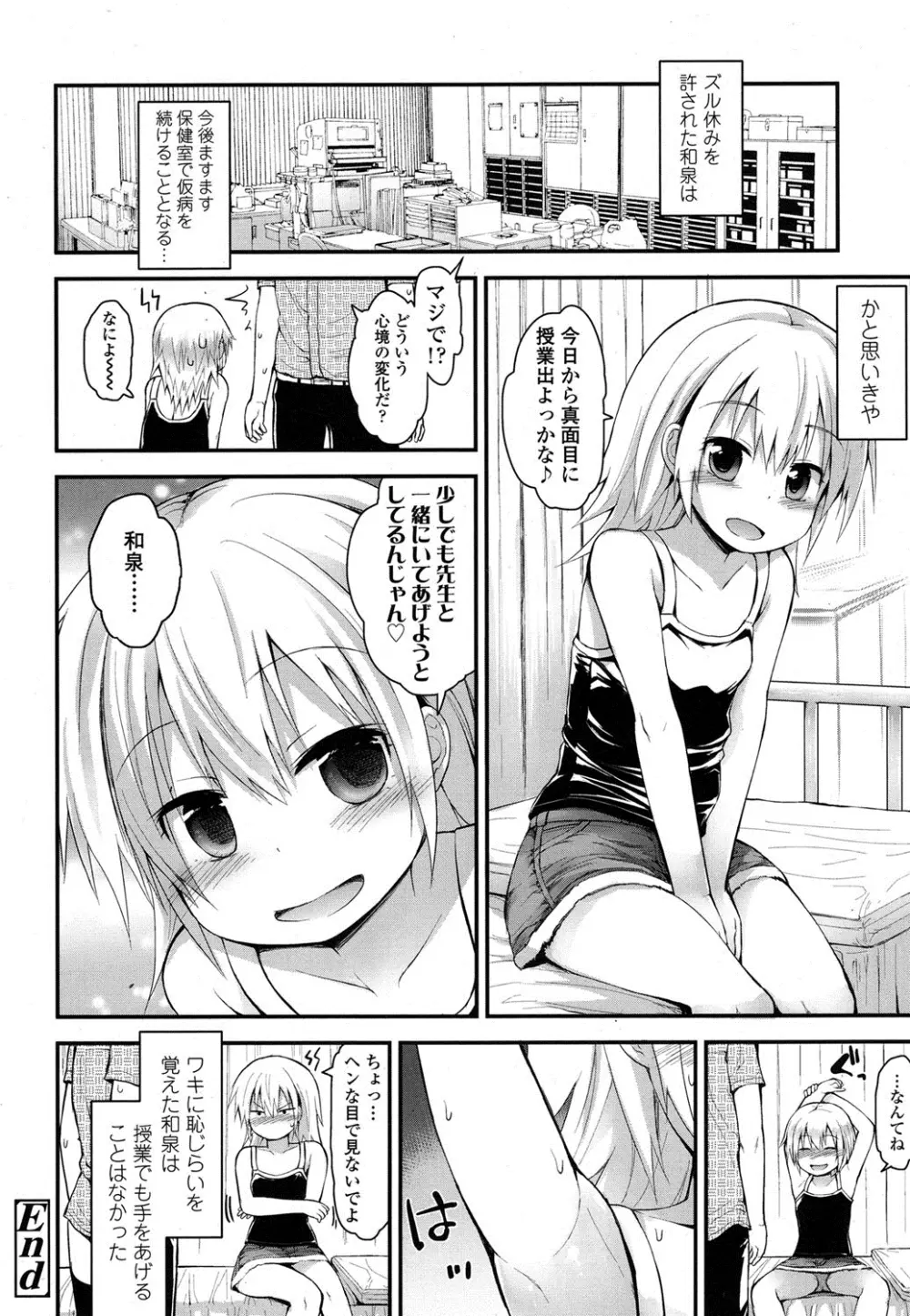 COMIC LO 2016年4月号 Page.185