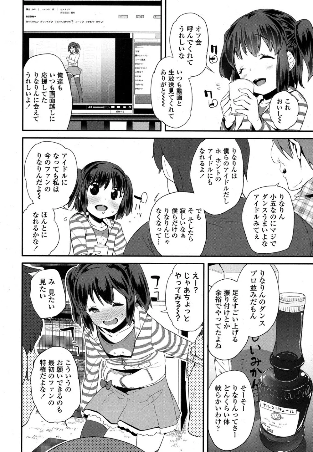 COMIC LO 2016年4月号 Page.209