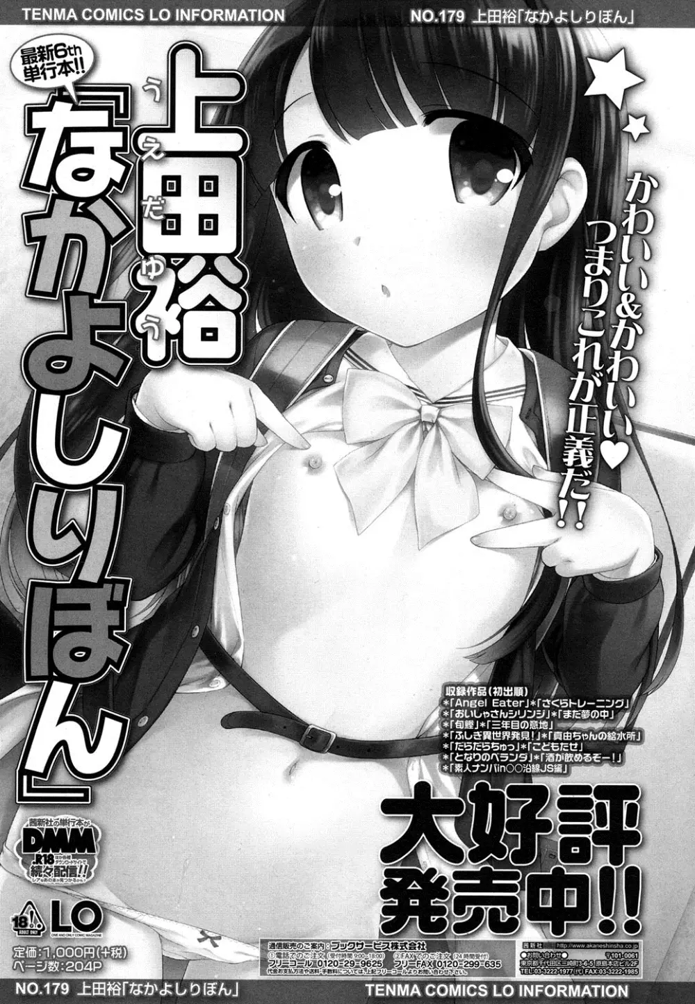 COMIC LO 2016年4月号 Page.229