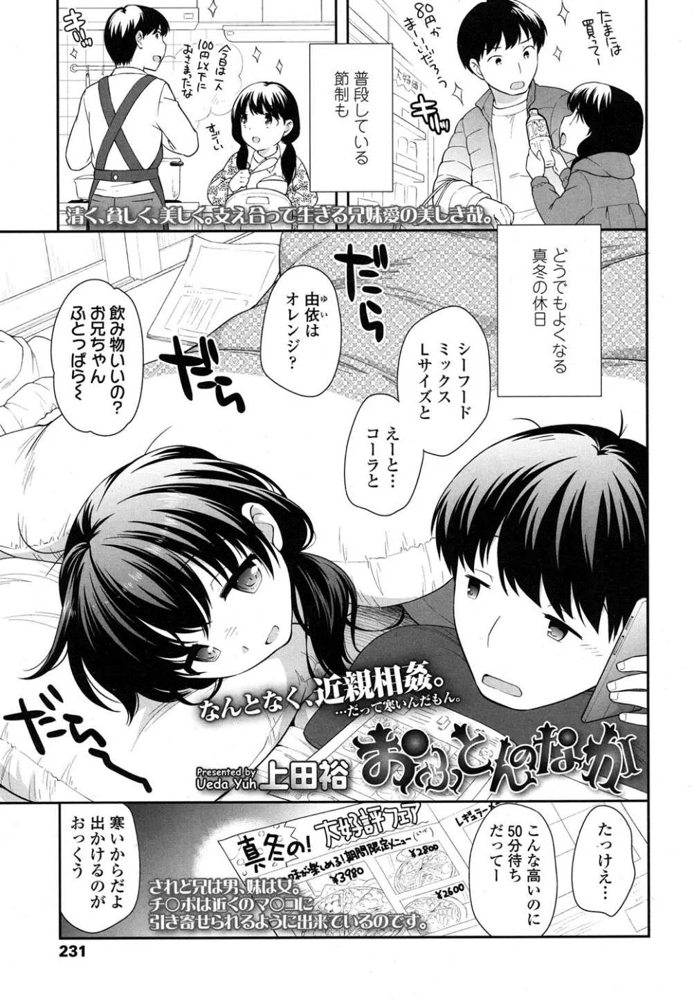 COMIC LO 2016年4月号 Page.230