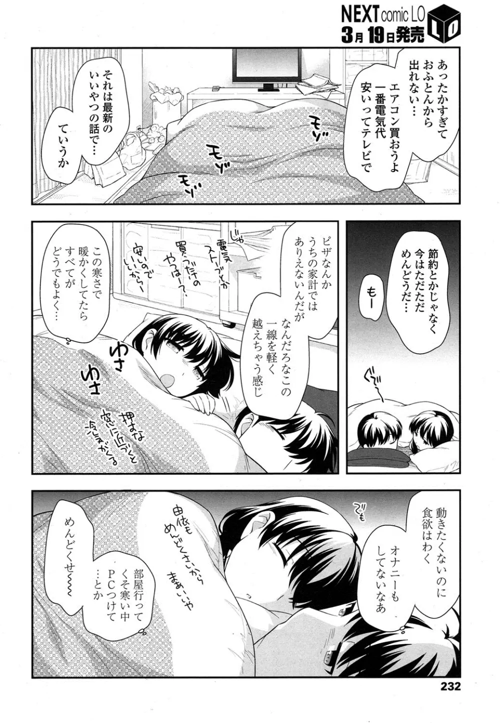COMIC LO 2016年4月号 Page.231