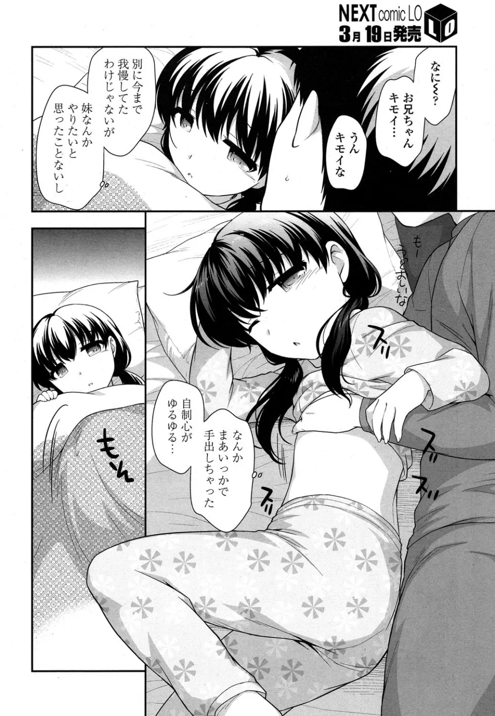 COMIC LO 2016年4月号 Page.233