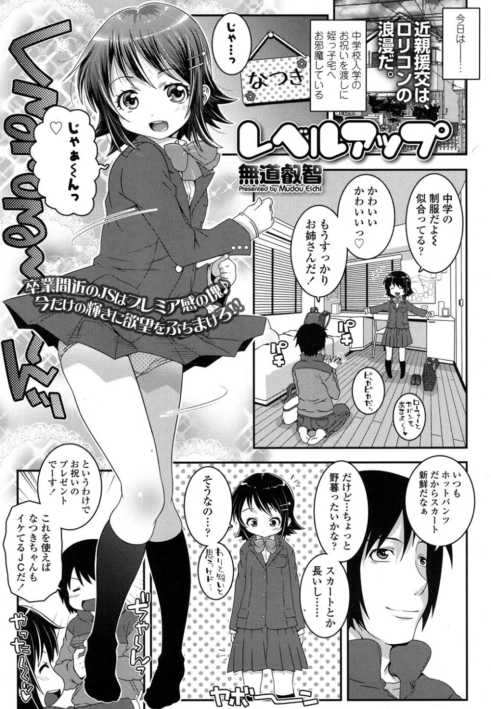 COMIC LO 2016年4月号 Page.246