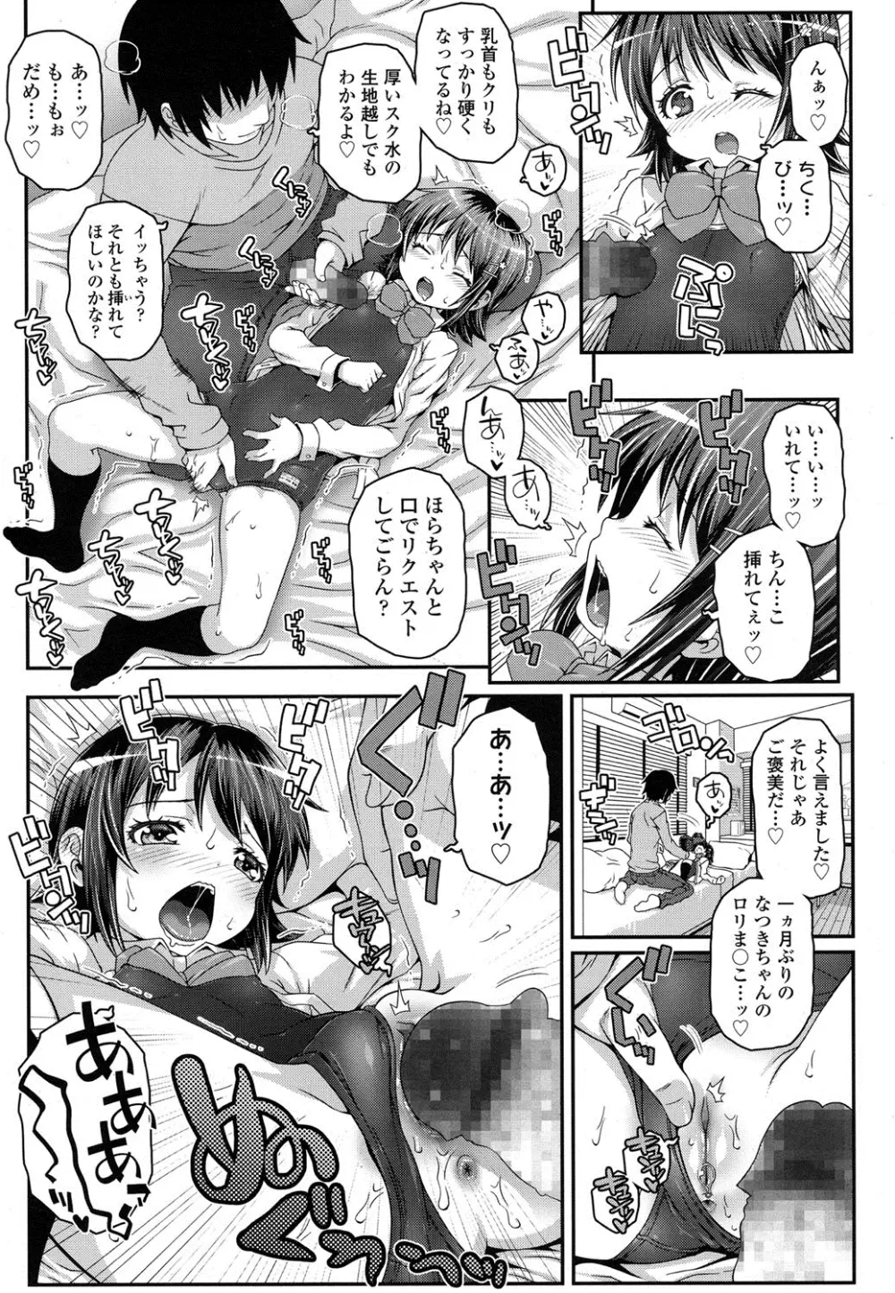 COMIC LO 2016年4月号 Page.256